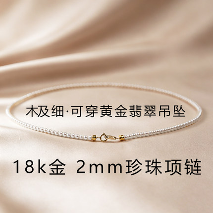 极细2mm小米珠珍珠项链18k金极光正圆媲美akoya珍珠颈链可穿吊坠