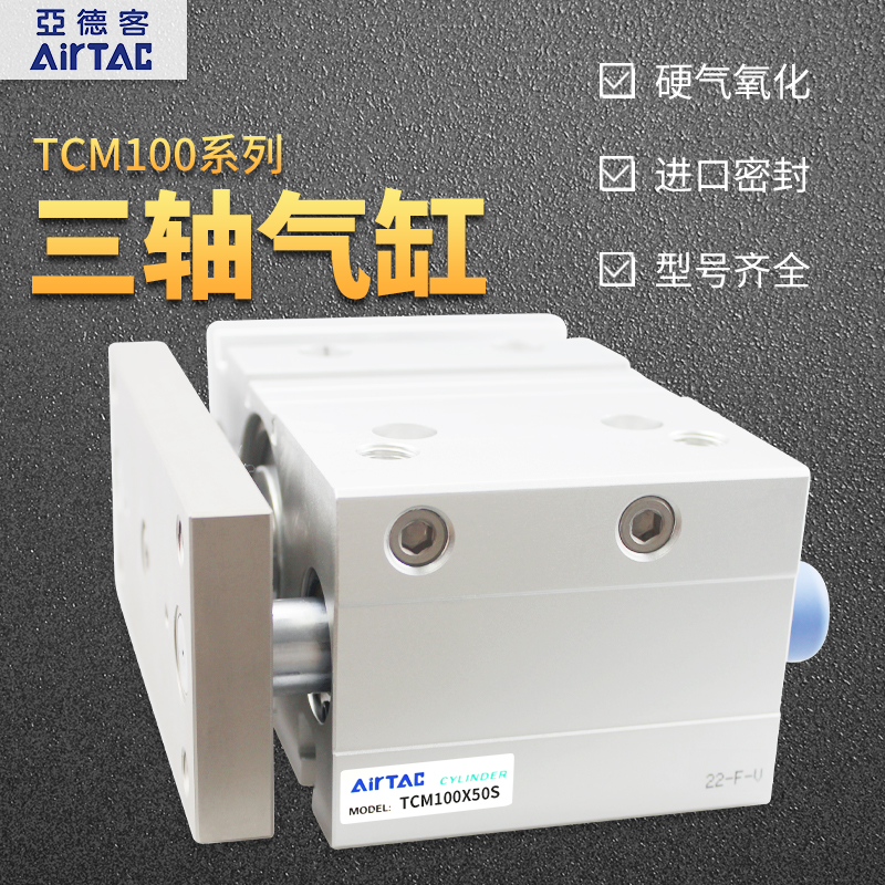 亚德客TCM100X25/30/40/50/60/70/75/80/90/250S轴套三轴三杆气缸