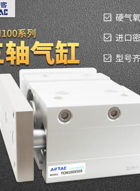 亚德客TCM100X25/30/40/50/60/70/75/80/90/250S轴套三杆气缸
