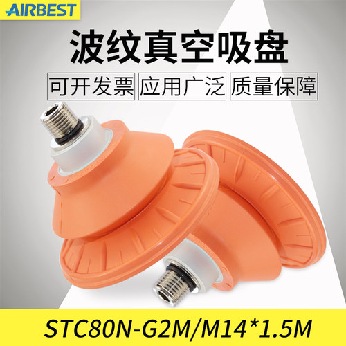 STC80N-G3F-G2M板金真空吸盘AIRBEST工业气动大吸力耐油防滑.
