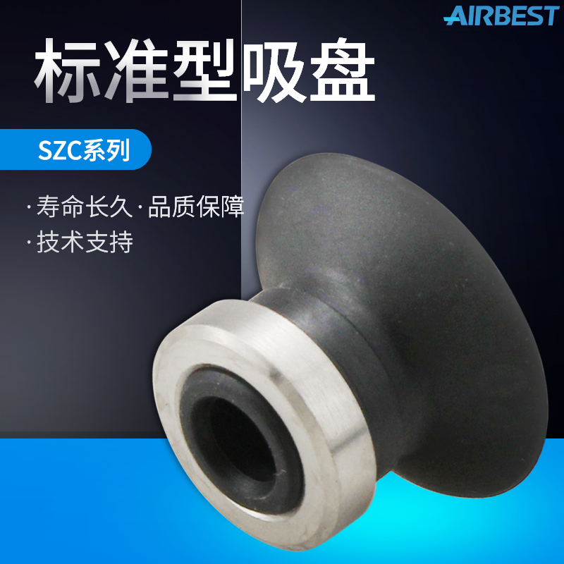 SZC2/4/6/8/10/13/16/20/25/32/40/50N/S/WS/SMC款扁平真空吸盘