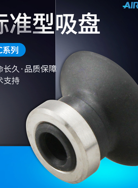 SZC2/4/6/8/10/13/16/20/25/32/40/50N/S/WS/SMC款扁平真空吸盘