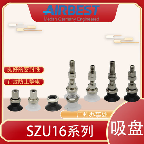 SZU16N/WS-LA4/6-M5M工业气动扁平硅胶AIRBEST真空吸盘
