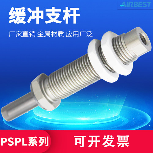 体积重量轻内缩型缓冲杆AIRBEST