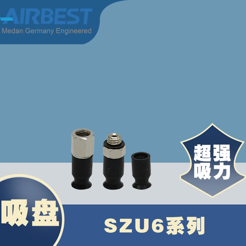 SZU6N/WS-LA4/6-M5M扁平硅胶AIRBEST真空吸盘.