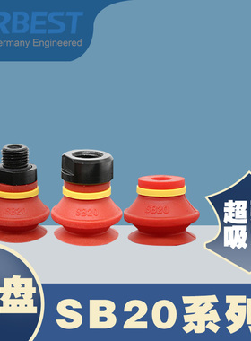 SB20N/S/WS/CS-G1M/F双层硅胶真空吸盘AIRBEST阿尔贝斯机械手