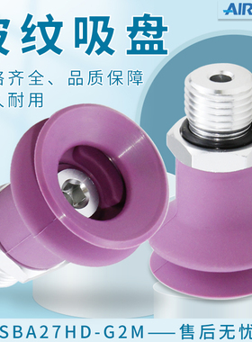 SBA6/11/14/16/20/22/25/27/33/43/53/63AIRBE1.5折波纹真空吸盘