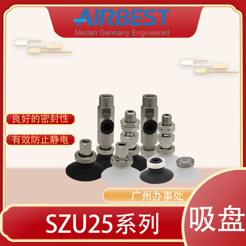 SZU25N/WS-LA4/6-M6M工业气动扁平硅胶AIRBEST真空吸盘
