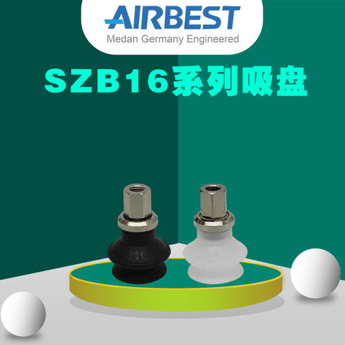 SZB16N/WS-LA4/6-M5M工业气动扁平硅胶AIRBEST真空吸盘