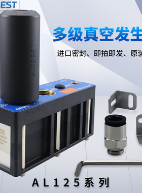 AIRBEST多级真空发生器AL25/50/75/100/125/150/175/200-A-D-N-A