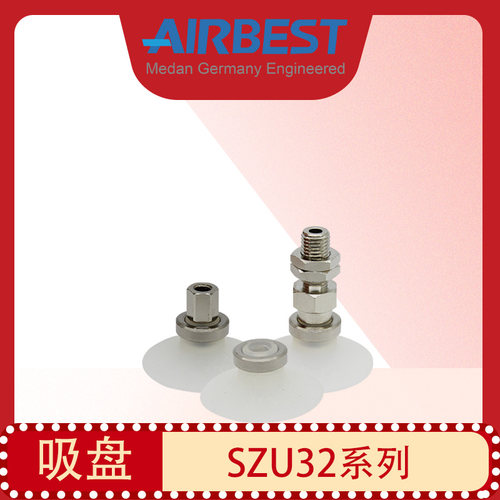 SZU32N/WS-LA6-M6M/F工业气动扁平硅胶AIRBEST真空吸盘.