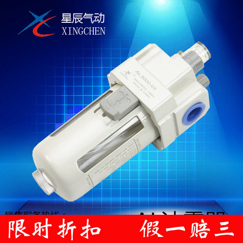 星辰气动气源处理器油雾器AL2000-02/AL3000-03/AL4000-04/5000 .