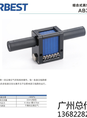 AIRBEST阿尔贝斯/小型/组合式多级真空发生器ABX10*2-2ABX10*2-4