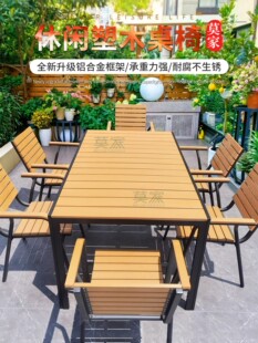莫家室外桌椅庭院花园休闲覆古防腐木家具防水防晒户外塑木桌椅