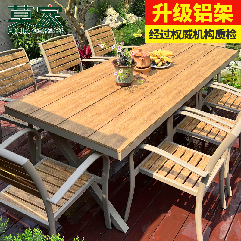 莫家户外塑木桌椅庭院防晒露台