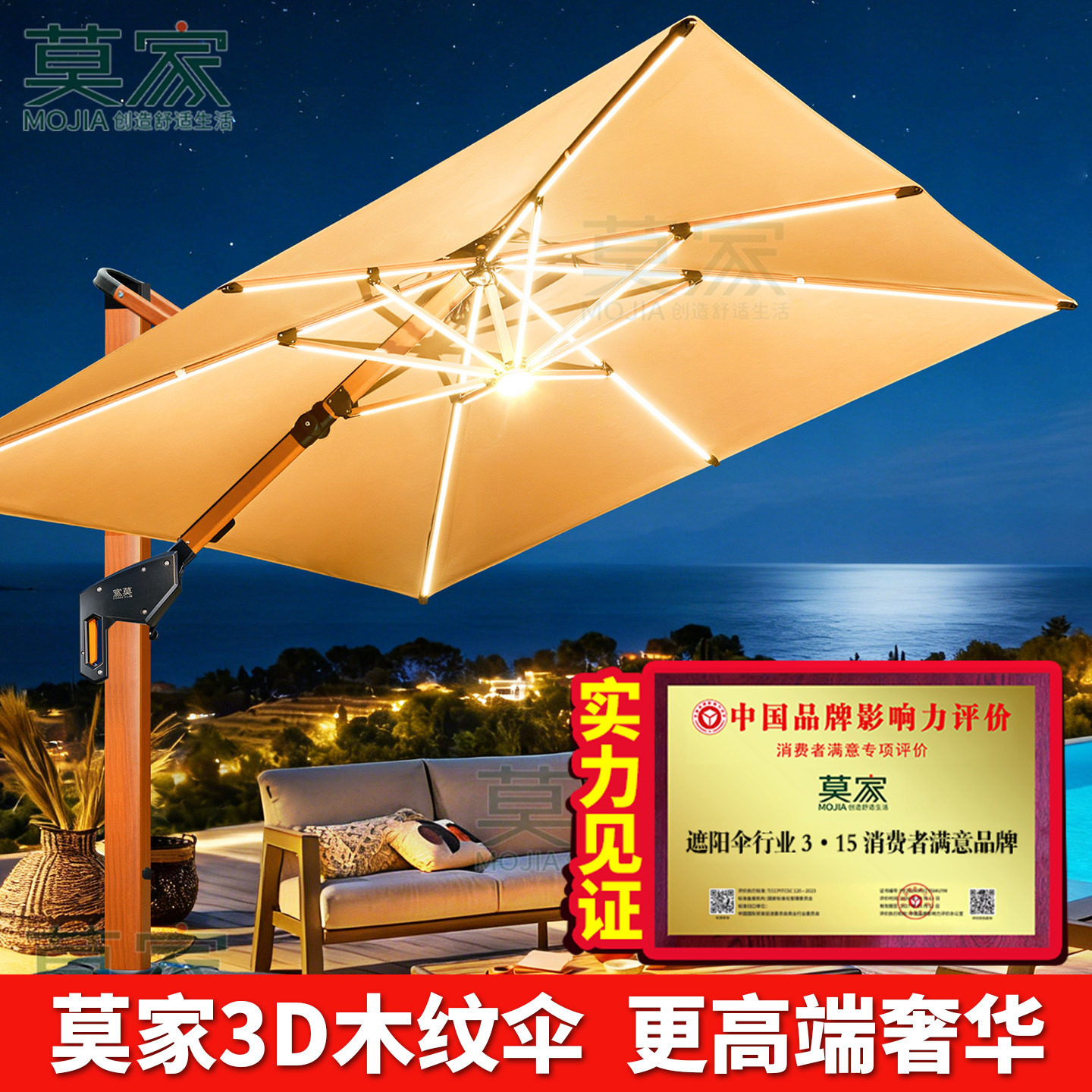 莫家户外高端木纹伞庭院遮阳伞LED带灯罗马伞别墅豪宅大伞莫斯科