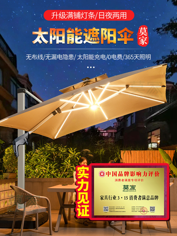 莫家户外遮阳伞庭院伞花园别墅太阳能灯条露台花园罗马室外太阳伞