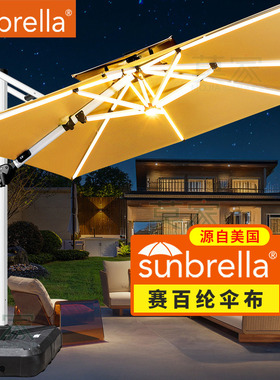 莫家户外遮阳伞 Sunbrella美国赛百纶布别墅花园罗马伞室外庭院伞