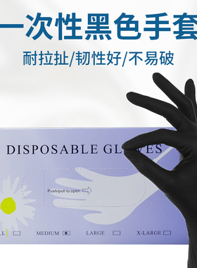 一次性防护手套黑色复合丁腈清洁手套半永久纹绣美容用品50只