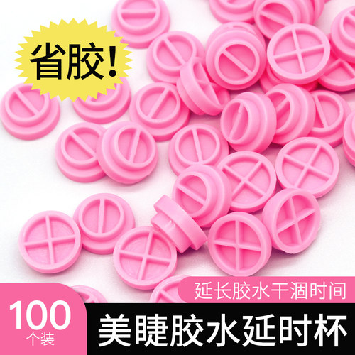 美睫水滴杯嫁接睫毛胶水杯