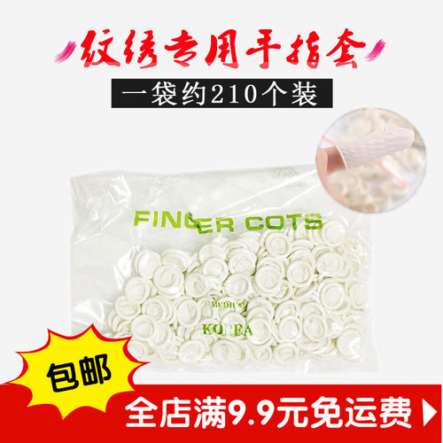 纹绣乳胶手套一次性手指套指套