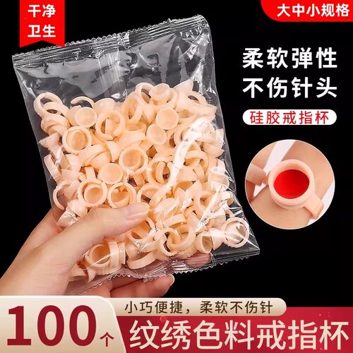 包邮纹绣色料杯戒指杯一次性塑料软硅胶纹绣用品工具正品