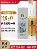 匠心简之绣正品 修复剂纹绣纹眉修复膏眉唇部修复液固色精华零结痂
