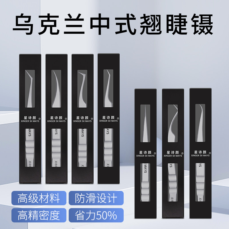 中式翘睫镊高精密多取开花嫁接睫毛镊子乌克兰美睫师专用假睫毛夹