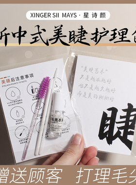 新中式漫画款雨衣护理包美睫售后