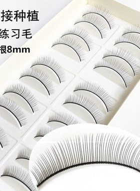 培训练习学员打版眼睫毛专用工具