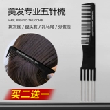 Шесть лет -с расчесыванием прочесываемые профессиональные волосы с парикмахерами, галстук, пятисел, женская вилка для волос сочетает в себе волосы, шить волос, сортируя мастерство для волос