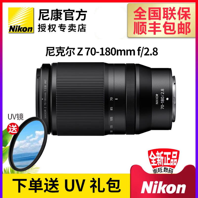 尼康微单镜头 Z 70-180mm f/2.8 恒定大光圈 变焦镜头 z70-180