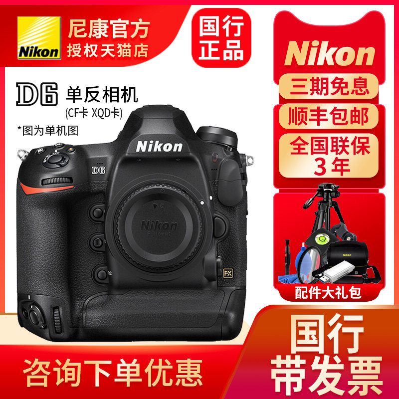 nikon尼康d6单反机身专业级运动拍摄高清数码照相机新款