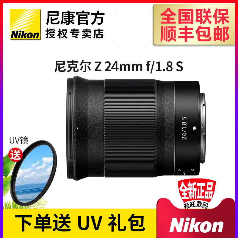尼康Z24mm f1.8S大光圈广角全画幅定焦镜头