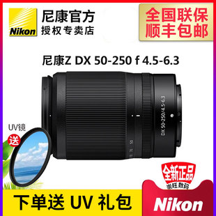 尼康 4.5 Z50 6.3微单长焦远摄变焦镜头 250mm 拆机Nikon