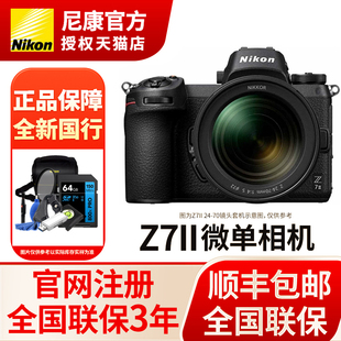 尼康Z7Ⅱ 4K视频全新国行 70单机 Z72全画幅微单相机高清数码