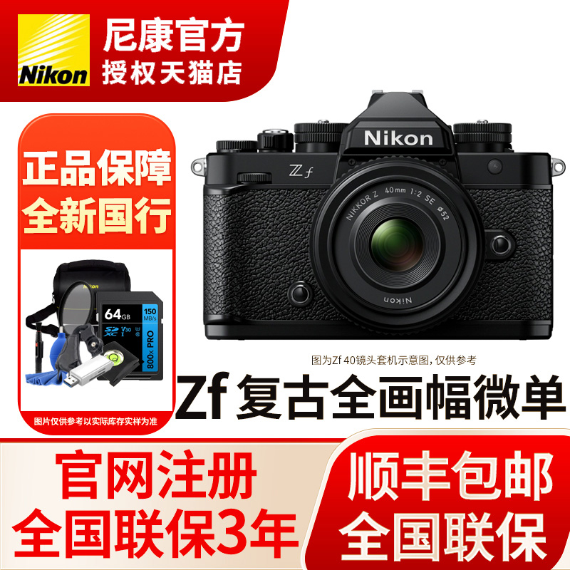 尼康zf全画幅微单相机