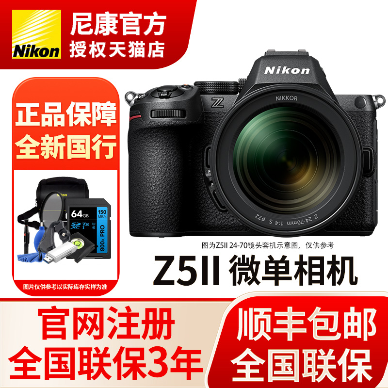 Nikon尼康Z5II 24-50套机全画幅微单数码相机新手Z5二代 Z52单机