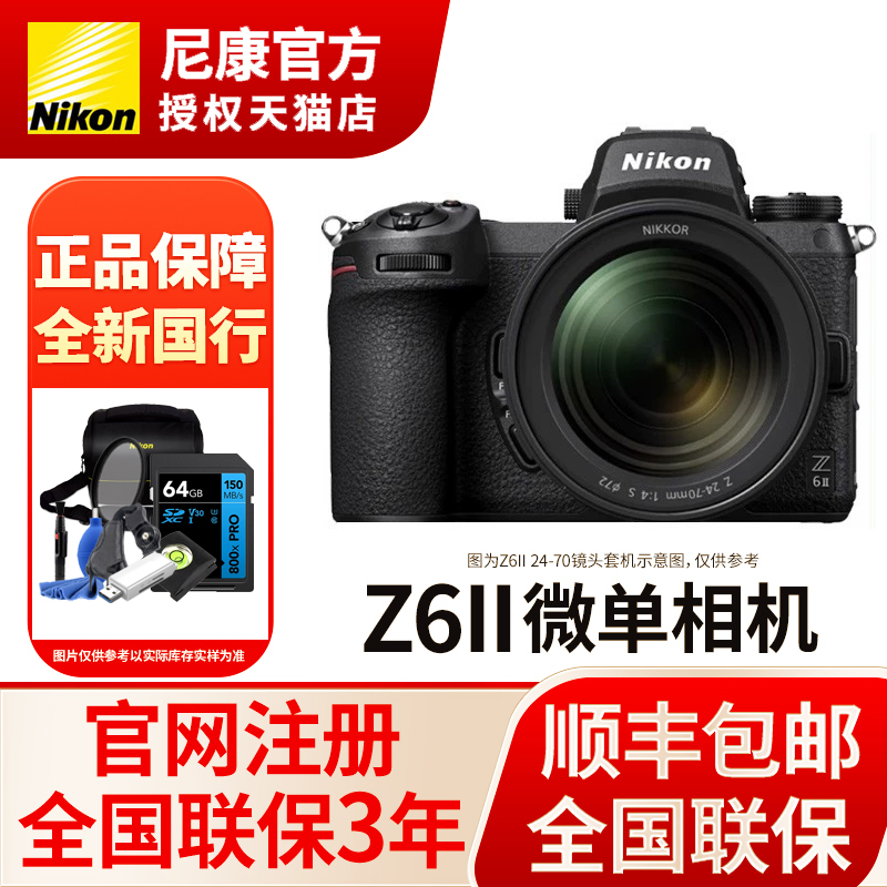 尼康全画幅数码专业微单相机