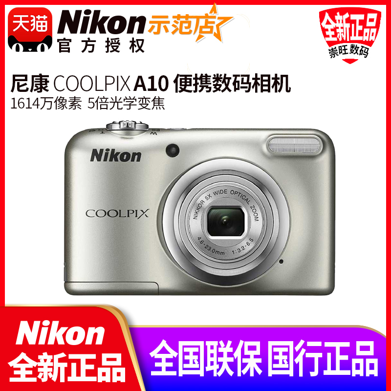 Nikon尼康COOLPIX A10轻薄小巧型数码旅游照相机便携卡片机高清