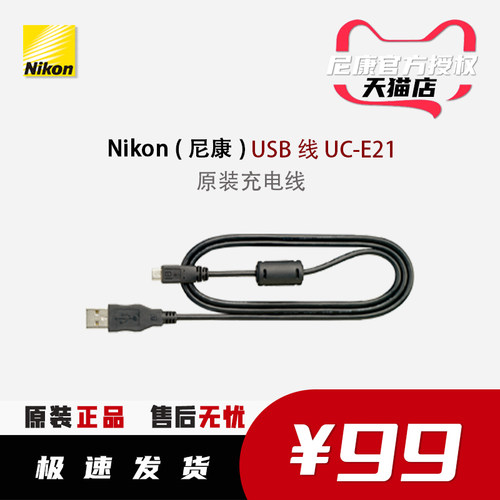 尼康 UC-E21 USB数码相机连接数据线-封面