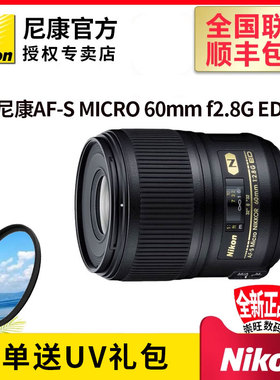 尼康AF-S 60mm f2.8G ED 牙科/昆虫/植物近距产品细节微距镜头