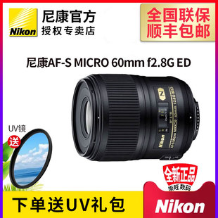 f2.8G 60mm 牙科 植物近距产品细节微距镜头 尼康AF 昆虫