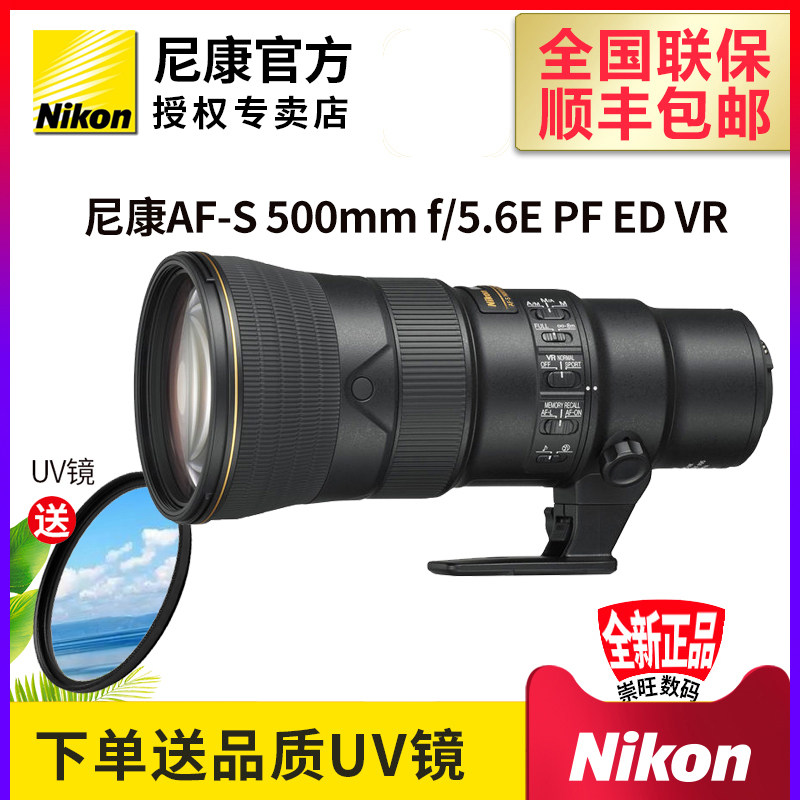尼康500mm远摄定焦防抖镜头