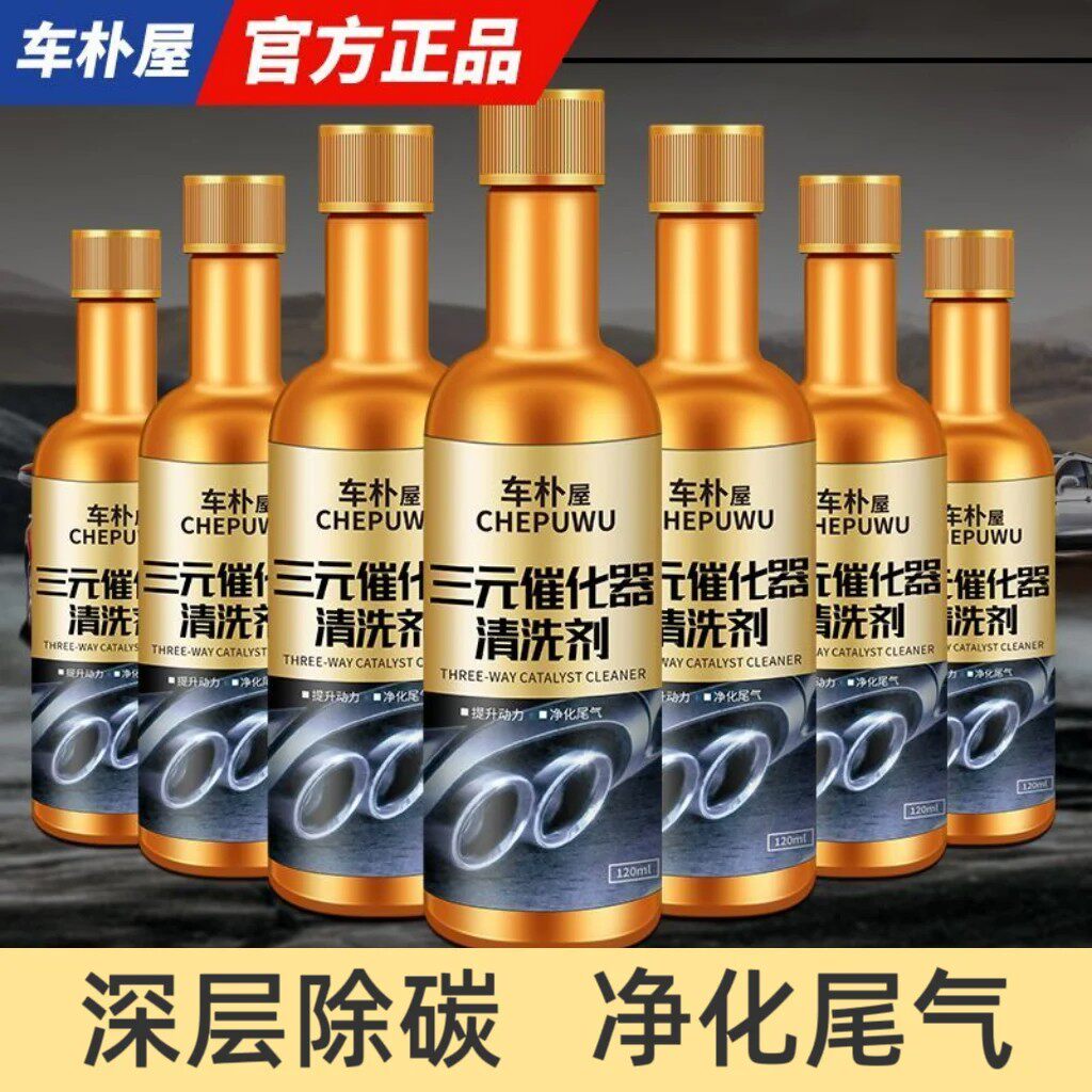 车朴屋三元化洗剂除积碳