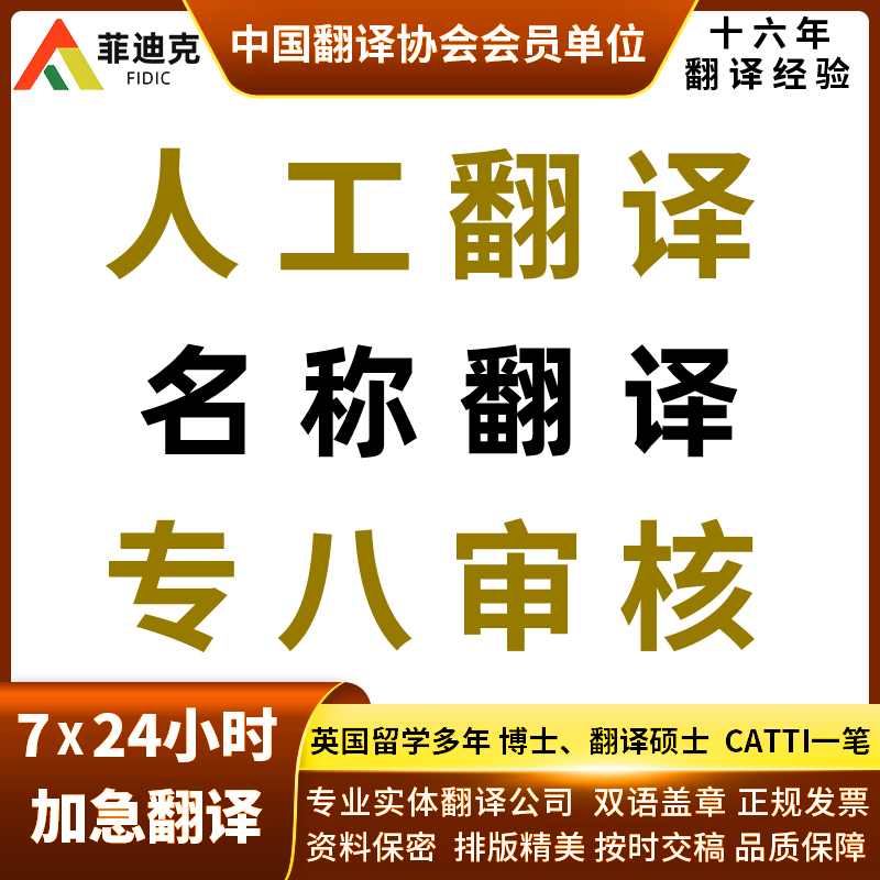 公司名称翻译英语专业八级笔译二级人工英文粤语听译香港台湾繁体