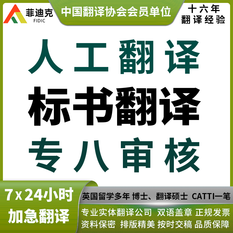 标书翻译英语专业八级笔译二级人工英文粤语广东话香港台湾繁体
