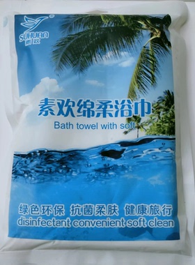 亲肤吸水一次性珍珠纹全棉柔软压缩折叠出差旅行加厚加大舒适浴巾