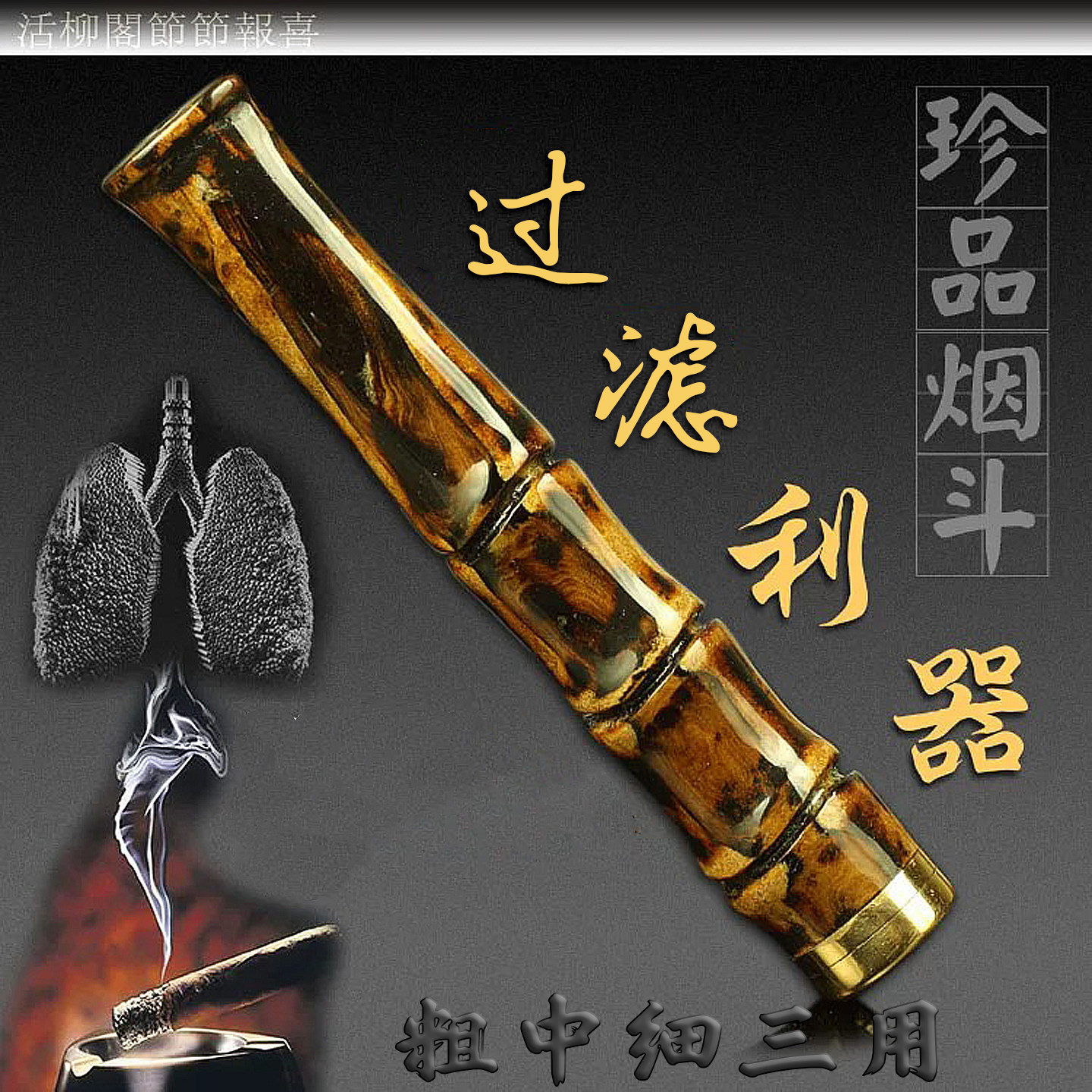 海柳烟嘴双重过滤可清洗 雕刻节节高升 活柳血柳特价月销量1000件