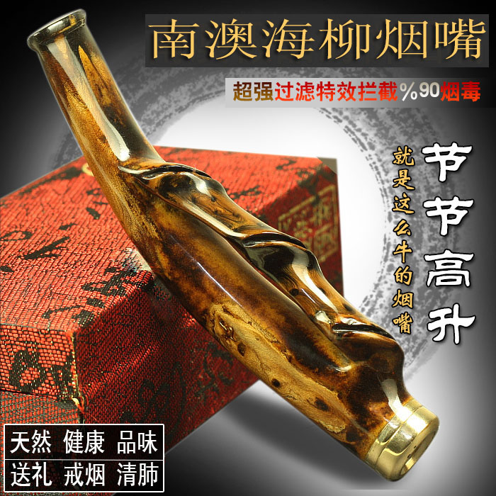 海柳烟嘴 正品烟斗过滤可清洗 雕刻竹节活柳血柳特价厂家直销包邮